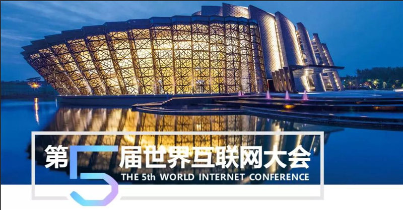 The 5th World Internet Conference·Wuzhen